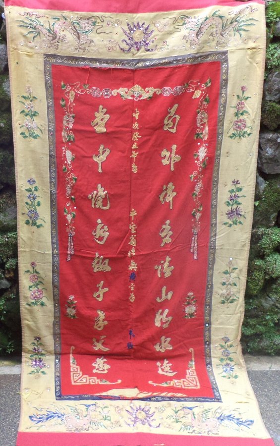 Cotton Wedding Banner with Silk Border