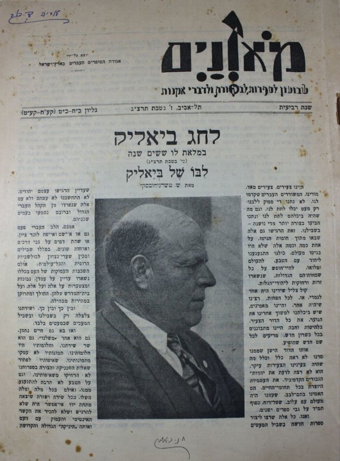 Antique Collection of Books and Booklets by Chaim Nachman