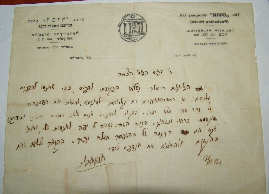 Antique A letter in Hebrew, signed by the national author