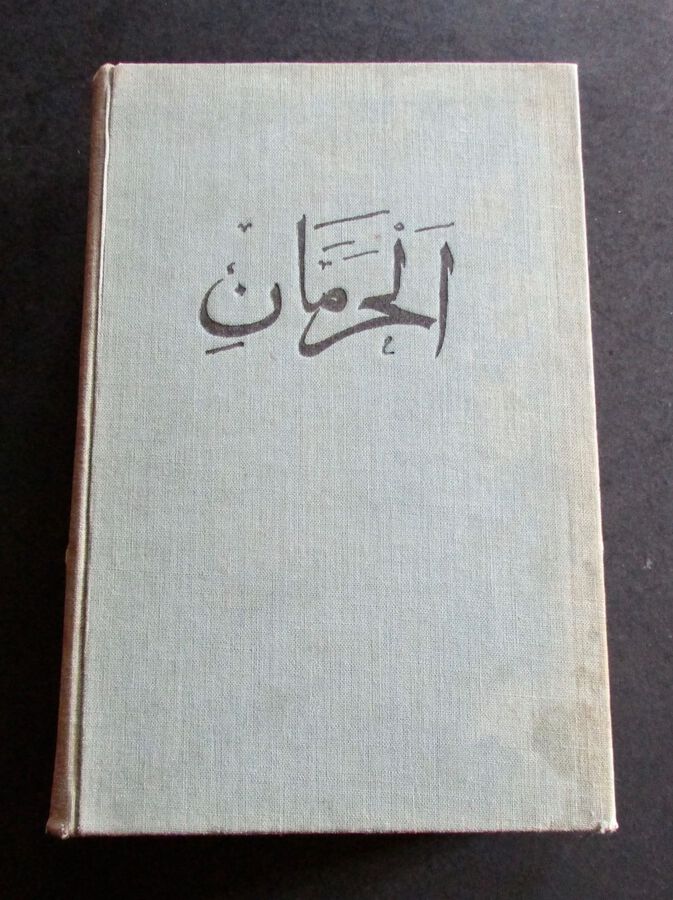 1930 THE HOLY CITIES OF ARABIA. FIRST ONE VOLUME EDITION BY ELDON RUTTER