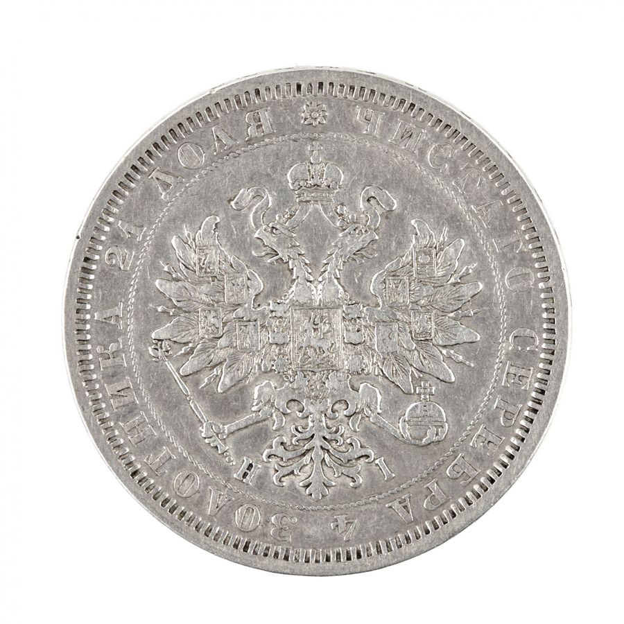 Antique Silver Ruble 1877. Russia - Alexander II.